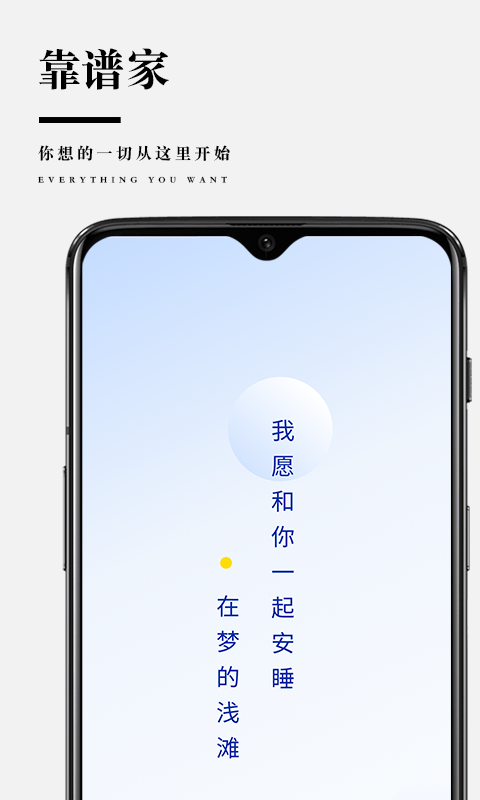 靠譜家最新版3