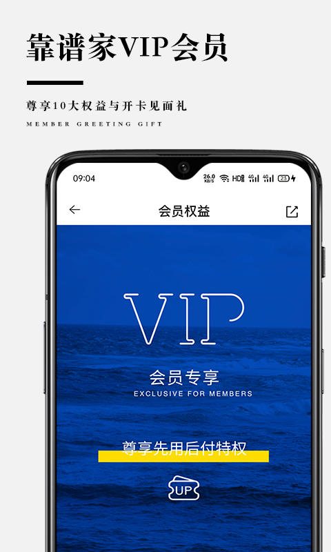 靠譜家最新版2