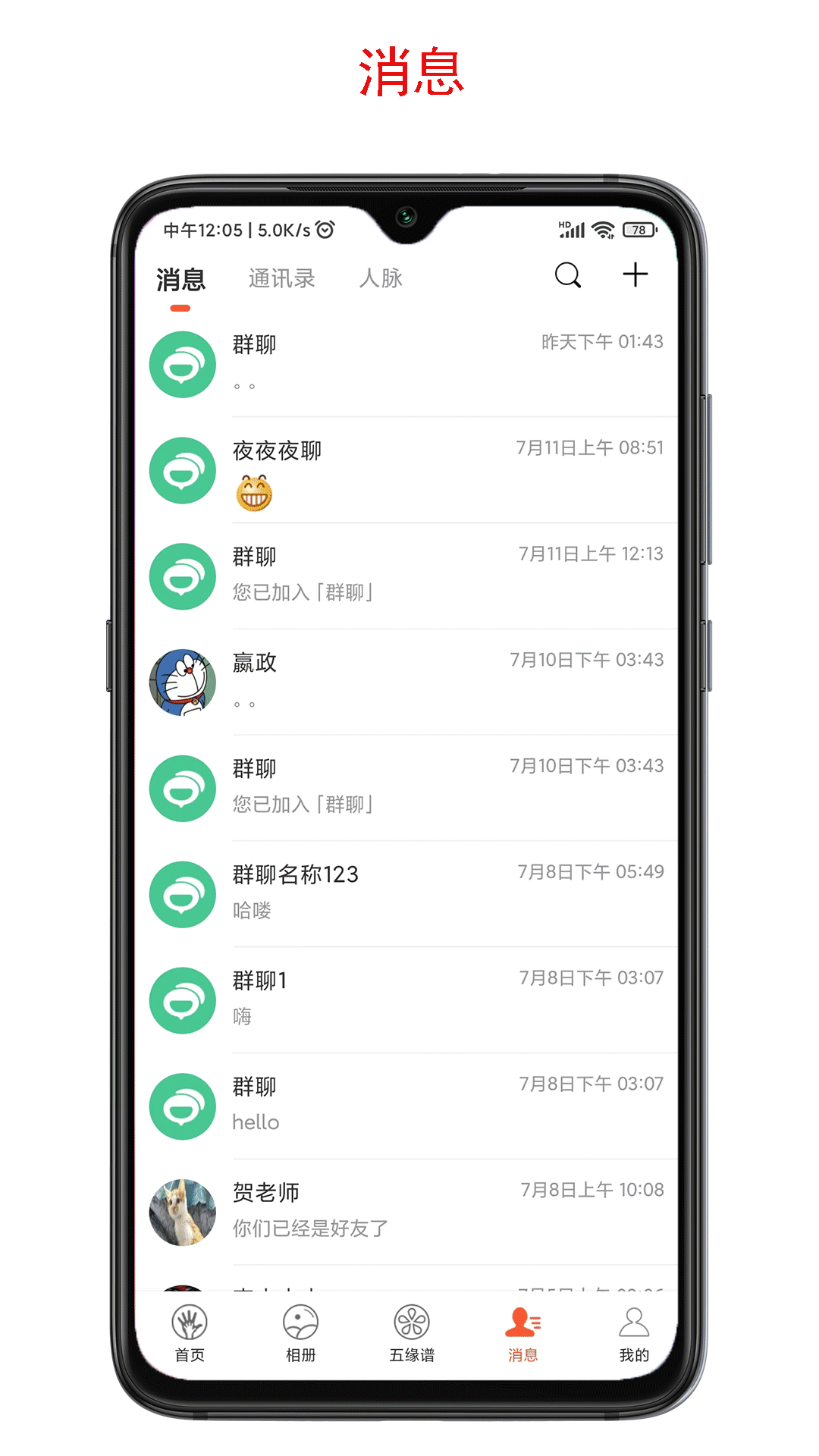 靠譜e家(親人社交平臺(tái)) v6.1.1 安卓版 2