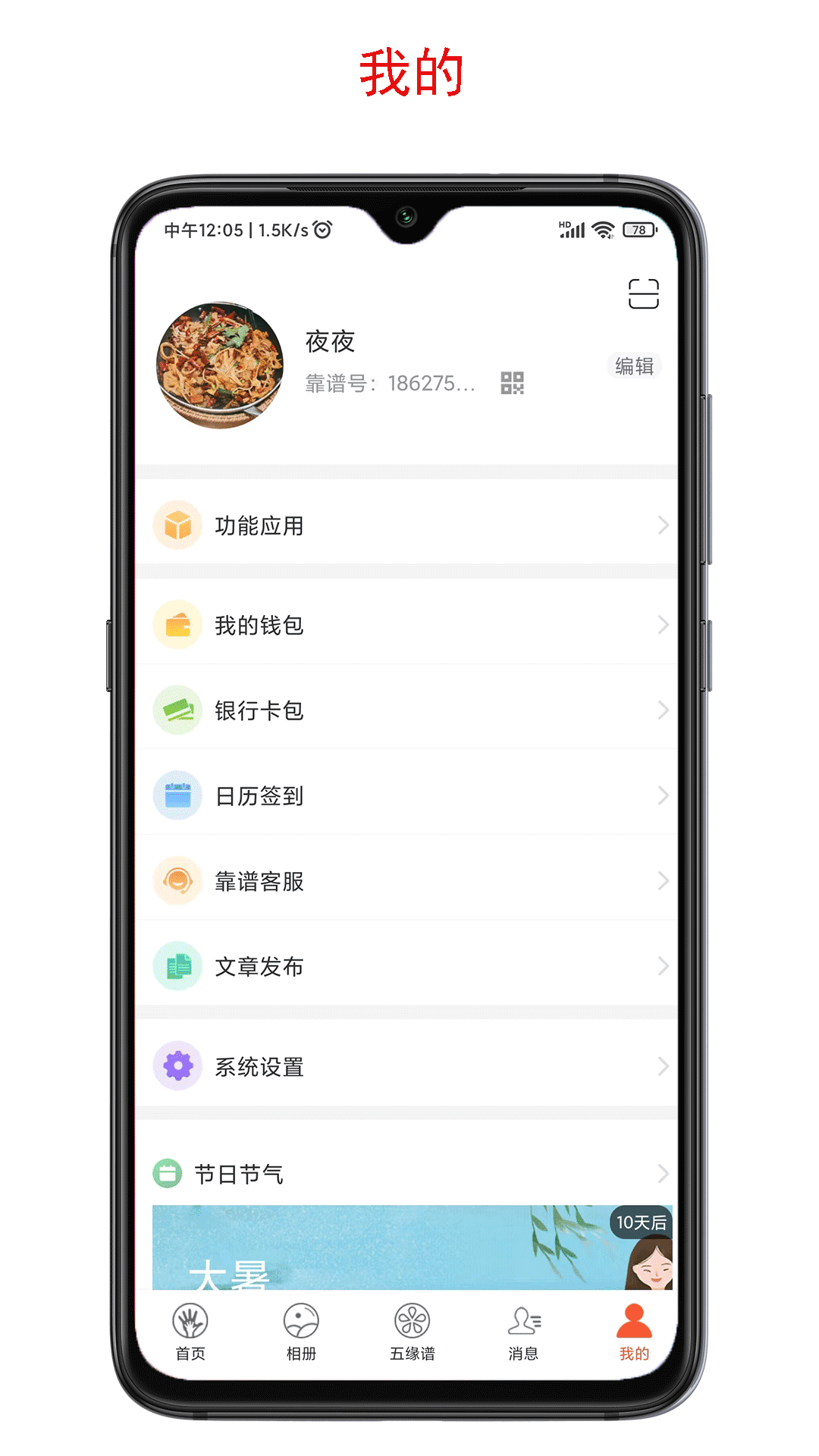 靠譜e家(親人社交平臺(tái)) v6.1.1 安卓版 3