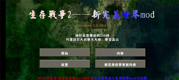 生存戰(zhàn)爭2新完美世界 v2.2.10.4API 2