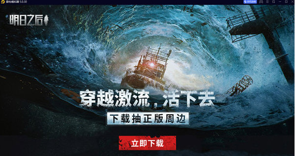 雷電安卓模擬器5.0 v5.0.70 0