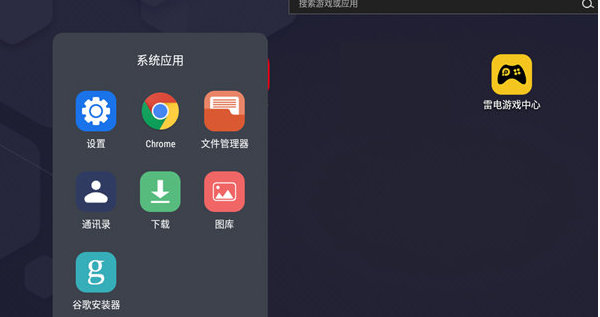 雷電安卓模擬器5.0 v5.0.70 2