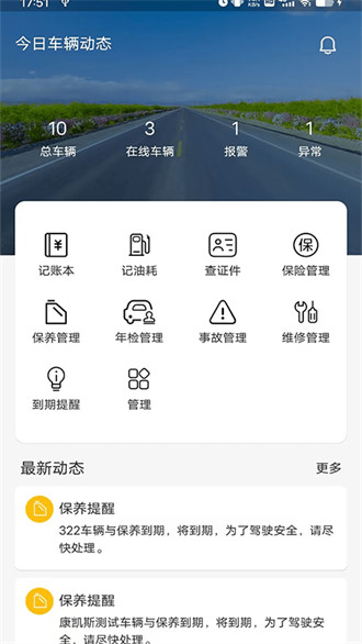 新途管車 v1.0.1 3