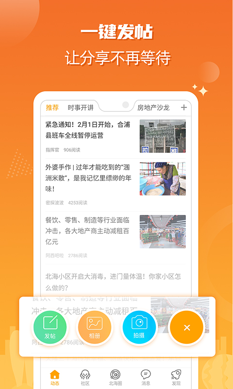 北海365網手機版 v5.7.5 官方安卓版 4