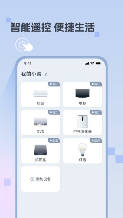 萬能遙控鑰匙 v1.0.1 2