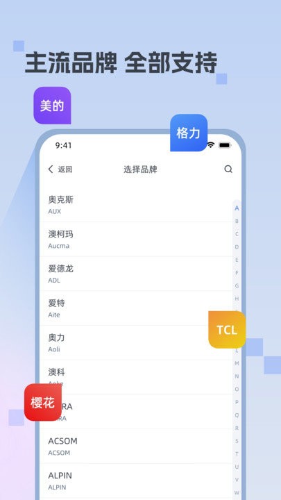 萬能遙控鑰匙 v1.0.1 3