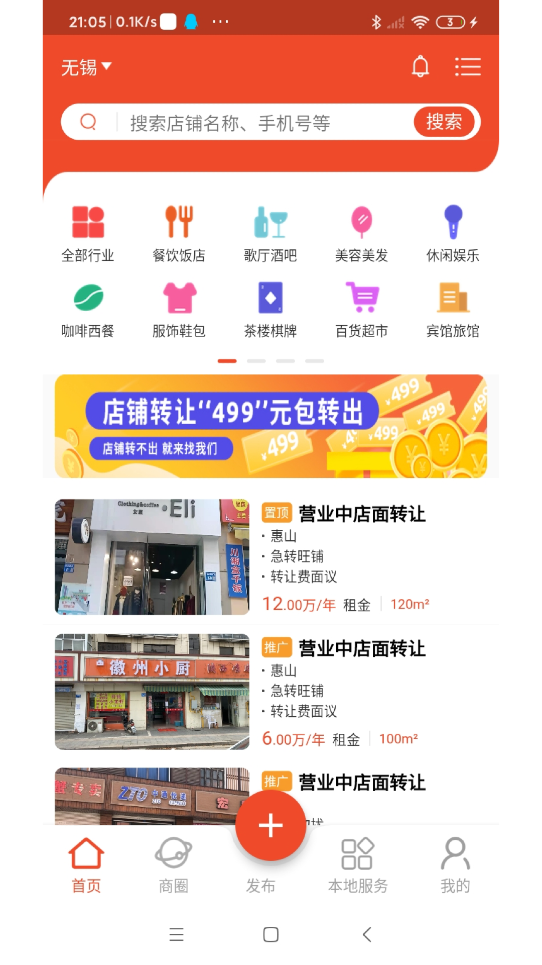 轉(zhuǎn)店網(wǎng) v3.5.3 安卓版 3