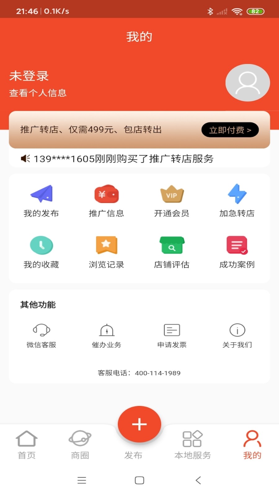 轉(zhuǎn)店網(wǎng) v3.5.3 安卓版 1