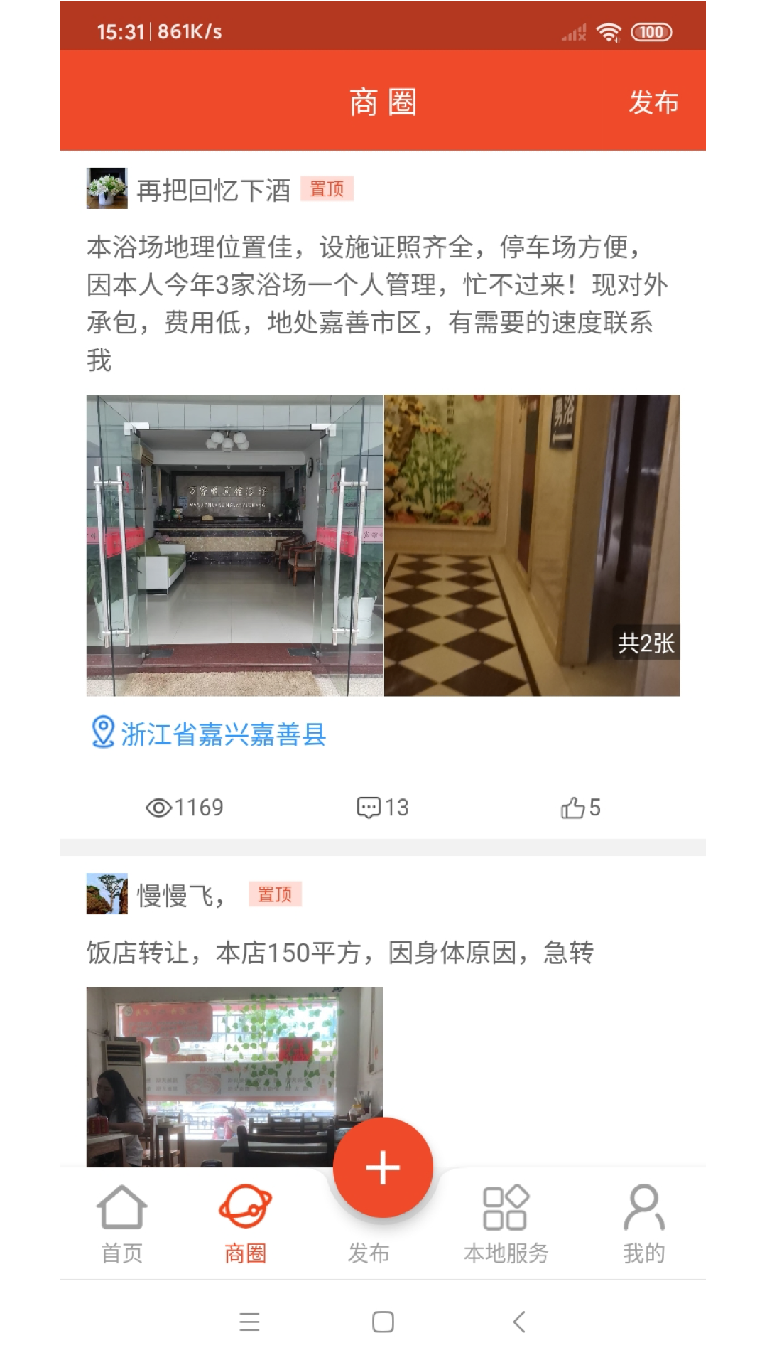 轉(zhuǎn)店網(wǎng) v3.5.3 安卓版 2