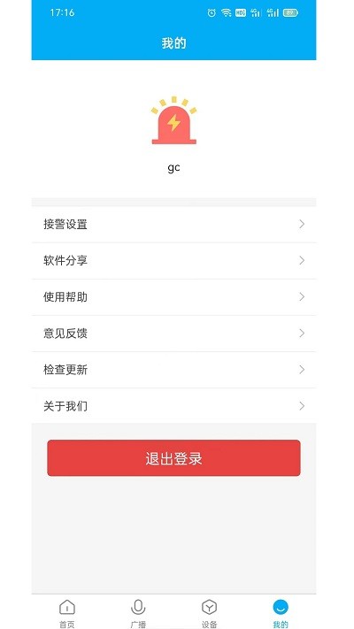 云盾對(duì)講 v1.0.9 1