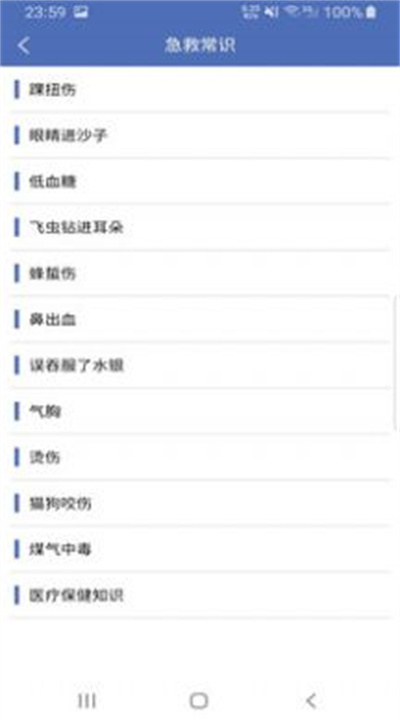 叮唄急救移動協(xié)同系統(tǒng) v1.0.0 3