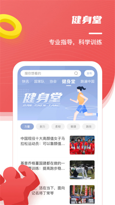 中國田徑 v2.15.0 安卓版 1