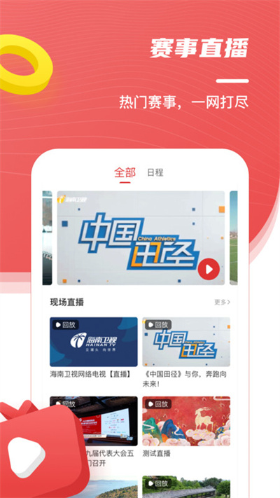 中國田徑 v2.15.0 安卓版 3