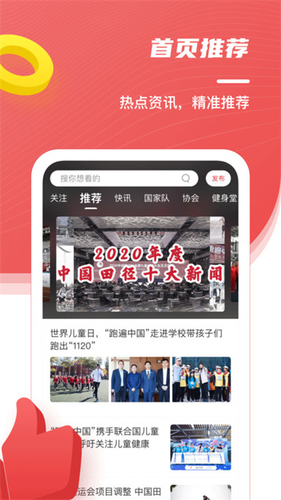 中國田徑 v2.15.0 安卓版 2