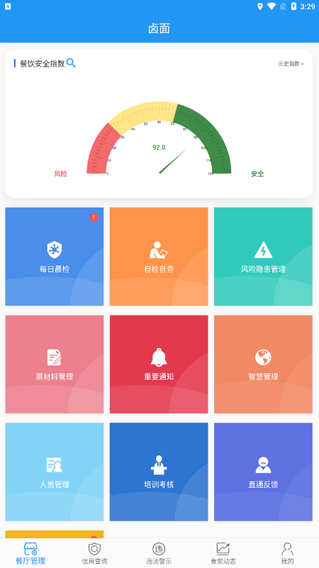重慶市陽光食品餐飲app v1.4.00802 官方安卓版 1