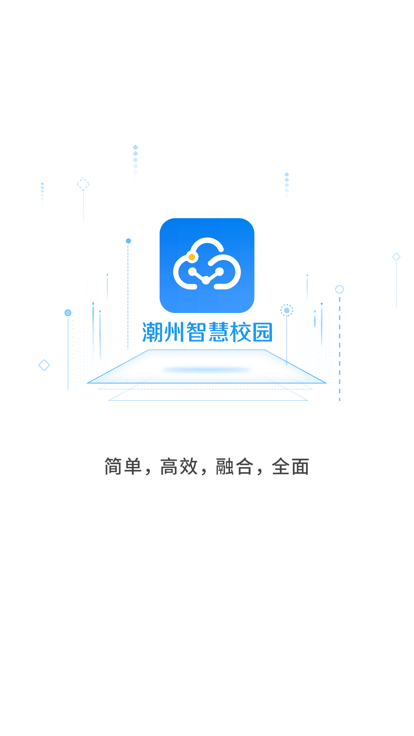 潮州智慧校園 v14.3 2