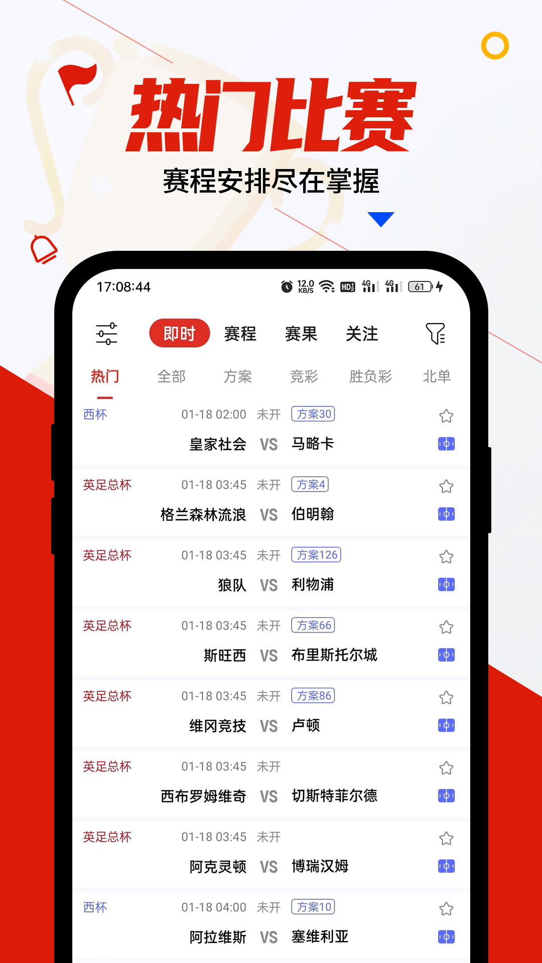 瘋狂看球最新版 v5.1.1 安卓版 1