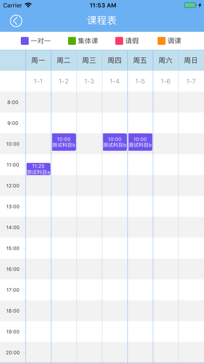 御學堂學員端 v2.3.1 最新版 1