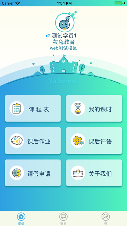 御學堂學員端 v2.3.1 最新版 0