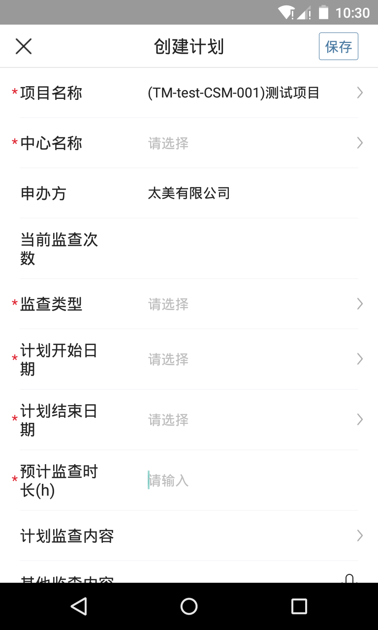 監(jiān)查易(Trial Ops) v2.2.12.0 安卓版 2