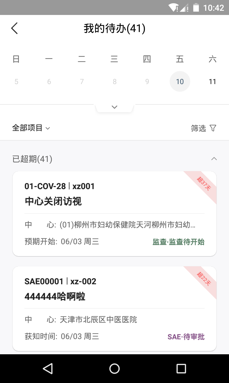 監(jiān)查易(Trial Ops) v2.2.12.0 安卓版 1