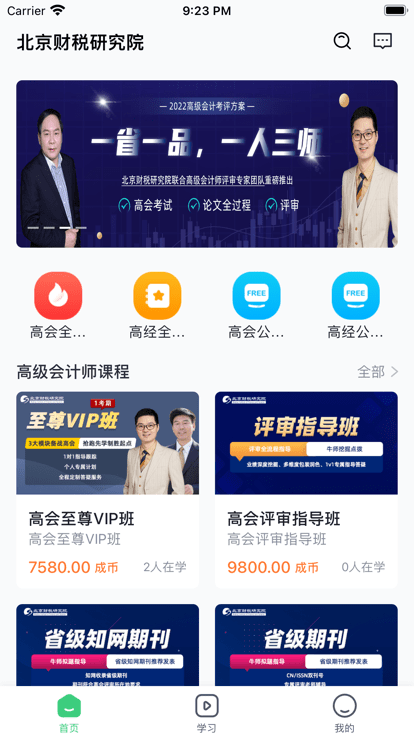 大成高會 v4.13.28.1 3