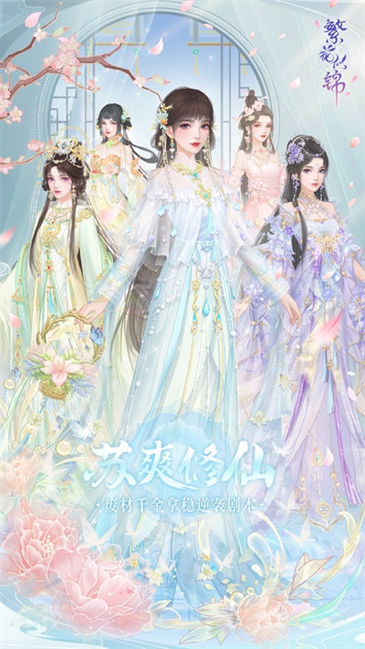 繁花似錦蘋果版 v1.0.11 4