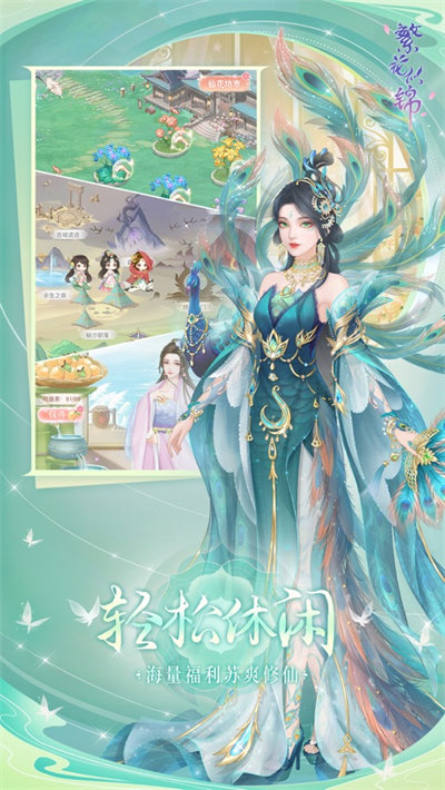 繁花似錦蘋果版 v1.0.11 1