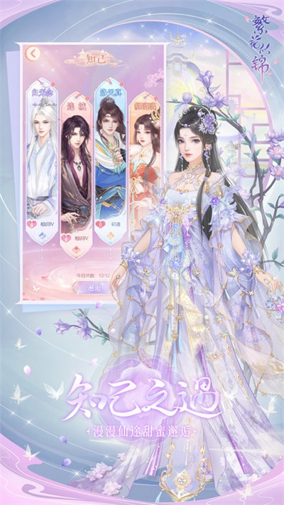 繁花似錦蘋果版 v1.0.11 2