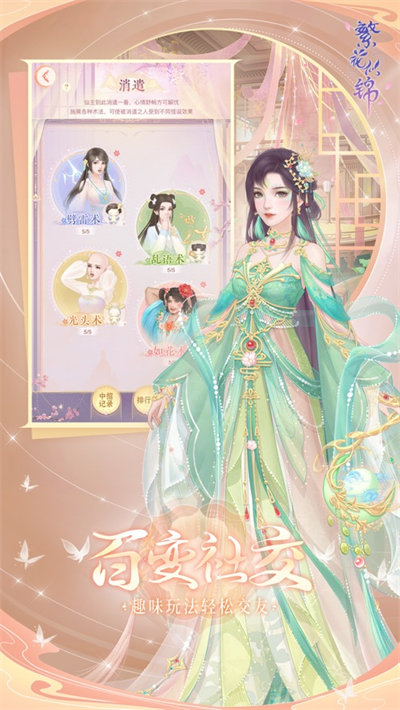 繁花似錦蘋果版 v1.0.11 3