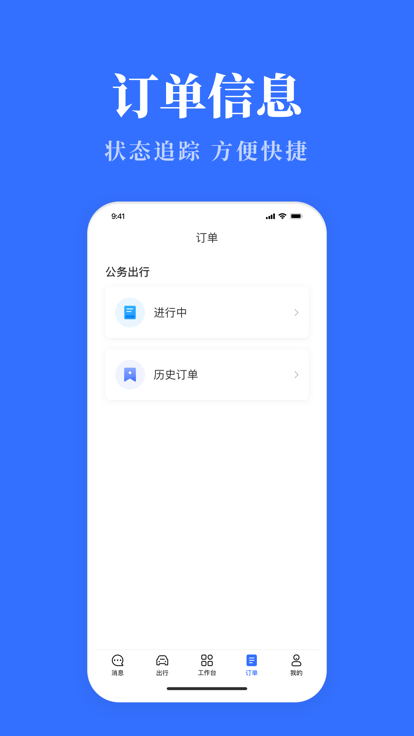 山西公務(wù)用車易 v8.1.1 2