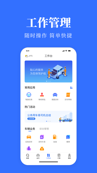 山西公務(wù)用車易 v8.1.1 1