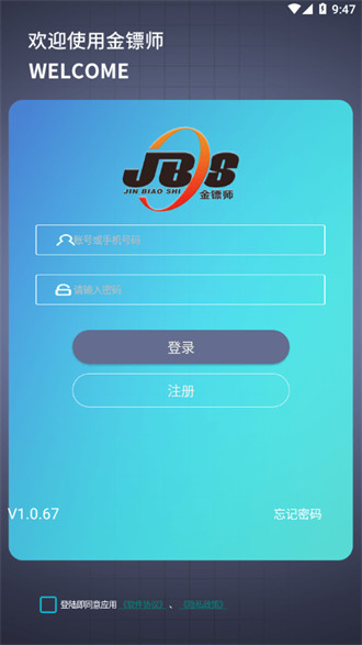 金鏢師 v1.0.67 2