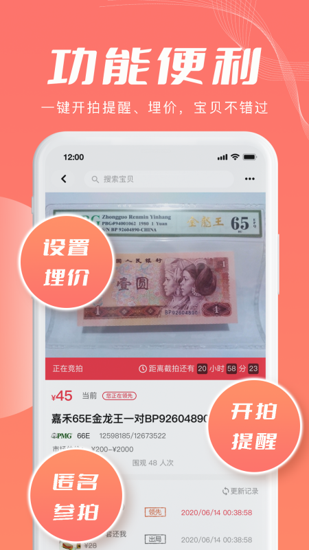 麥稀奇文玩收藏品平臺(tái) v2.9.5 安卓版 2