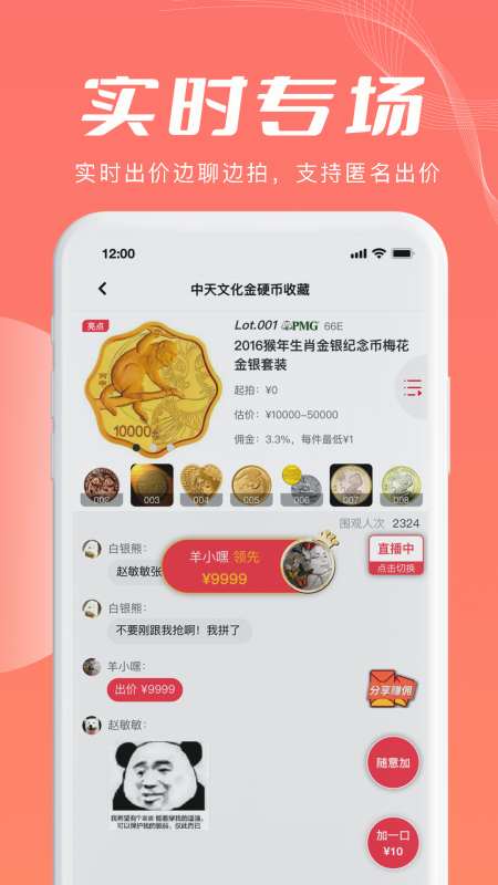 麥稀奇文玩收藏品平臺(tái) v2.9.5 安卓版 1