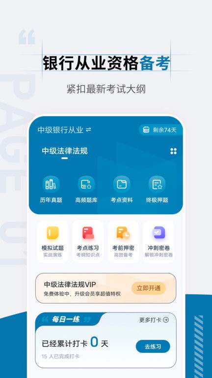 銀行從業(yè)資格考試準(zhǔn)題匯 v4.90 1