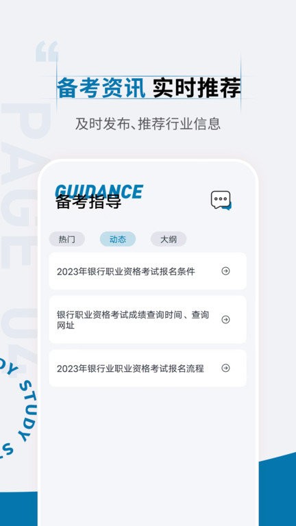 銀行從業(yè)資格考試準(zhǔn)題匯 v4.90 2