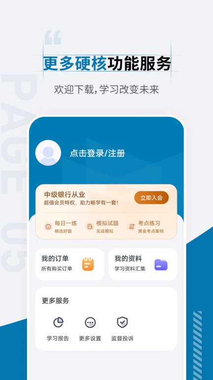 銀行從業(yè)資格考試準(zhǔn)題匯 v4.90 3