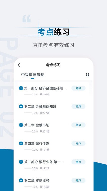 銀行從業(yè)資格考試準(zhǔn)題匯 v4.90 4