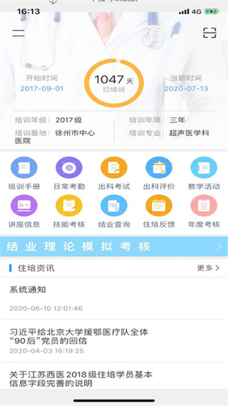 江蘇西醫(yī)住培 v2.0.47 2