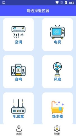 萬能空調(diào)遙控器免費(fèi) v1.0 1