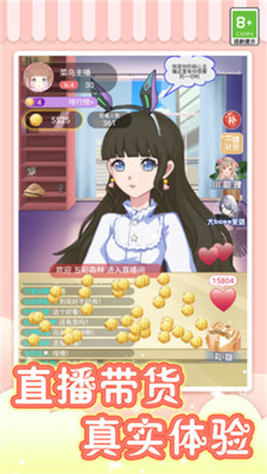 我愛當主播 v1.0.1 0