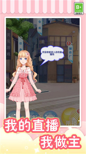 我愛當主播 v1.0.1 3