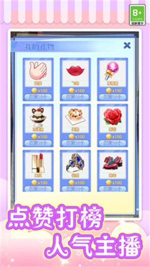 我愛當主播 v1.0.1 1