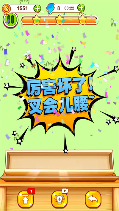 消了個爽 v1.0.1 3