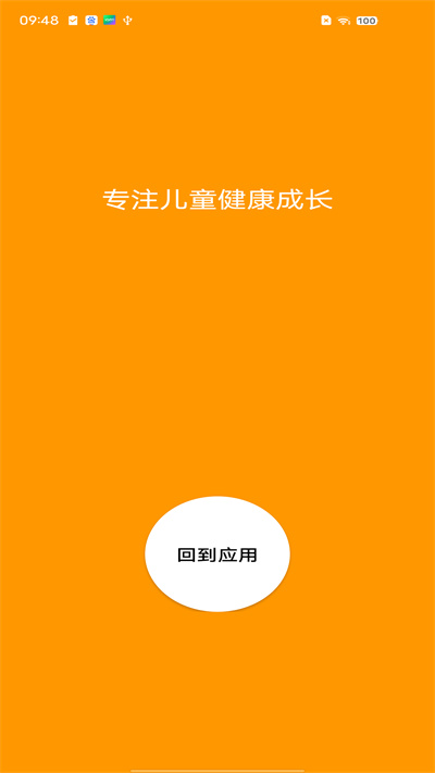 兒童應(yīng)用鎖 v1.0.1 4