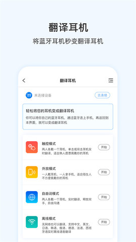 出國翻譯耳機(jī) v1.0.21 2