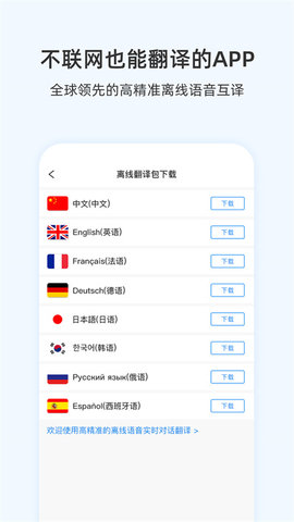 出國翻譯耳機(jī) v1.0.21 3