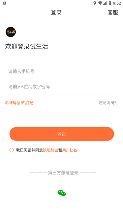 試生活 v2.1.0 1